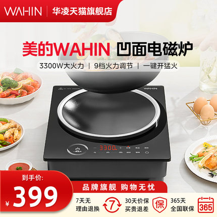 美的出品华凌凹面电磁炉家用大功率猛火炒菜大火力电池灶2024新款