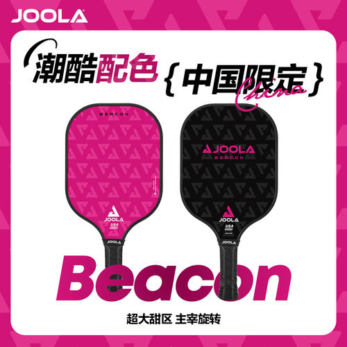 JOOLA优拉Beacon匹克球拍初学者