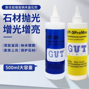 固特GUT3纳米新全能墙面晶化剂大理石抛光镜面石材修复立面上光液