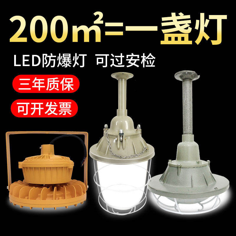 LED防爆灯车间工矿灯厂房