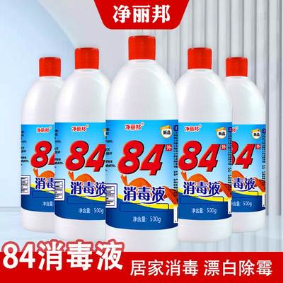 84消毒液500g*10瓶装家用杀菌衣物宠物消毒水厕所漂白去黄整箱正