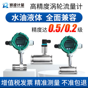 锐凌高精度液体涡轮流量计水甲醇柴油酒精LWGY-RL防爆流量感测器