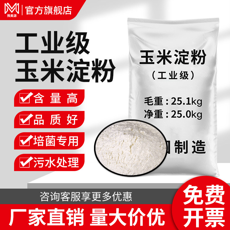 工业级淀粉污水处理玉米
