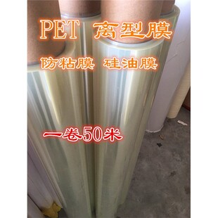 离型膜 透明离型膜 隔离膜 7.5C  10C 透明防粘膜 矽油膜 PET硅膜