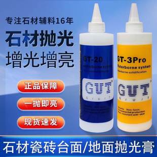 固特GT 3纳米新全能墙面波化剂GUT3墙面抛光剂大理石打磨晶面液
