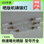 654kw3kw2kw1KW碘镓灯晒版 灯uv灯紫外线固化曝光丝印灯胶印机灯管