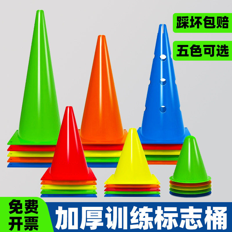 标志桶足球篮球训练器材障碍物雪糕筒锥形桶辅助轮滑训练路障碍桩