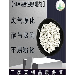 SDG酸气吸附剂实验化验室酸性气体废气处理干酸式吸附剂防水碱性