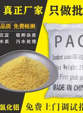 聚合氯化铝白色pac污水处理混凝剂净水絮凝剂沉淀 聚氯化铝