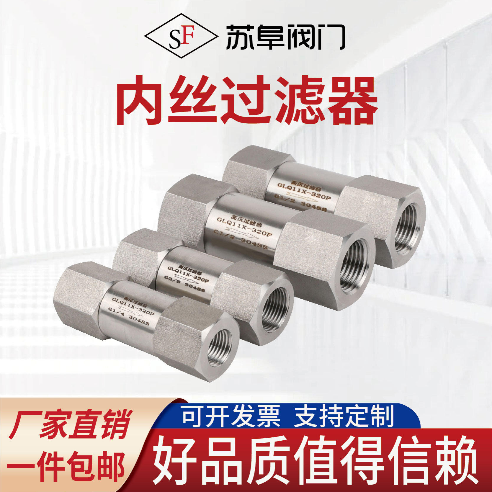 304/316L不锈钢内丝双联