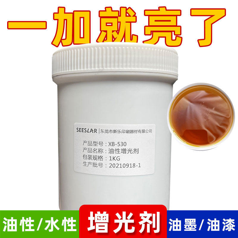 水性增光剂油亮助面加墨