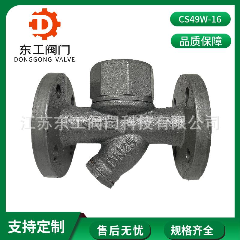 圆盘式蒸汽疏水阀 铸钢蒸汽法兰疏水阀304蒸汽疏水阀CS49H-16DN50