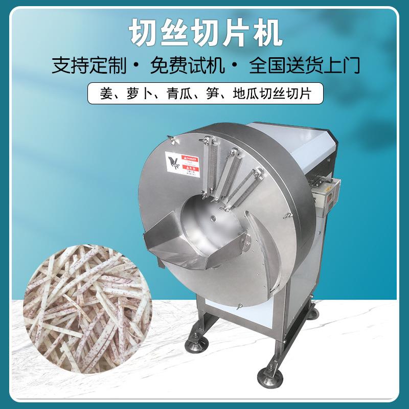 胡萝卜切丝 预制菜大规模切丝设备 土豆切丝切片多功能机