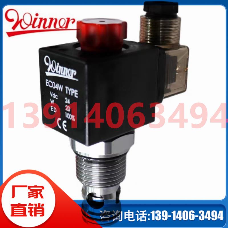 插装阀EP08W2A07N04阀芯EC04W TYPE台湾winner叉车电动止回AC220V