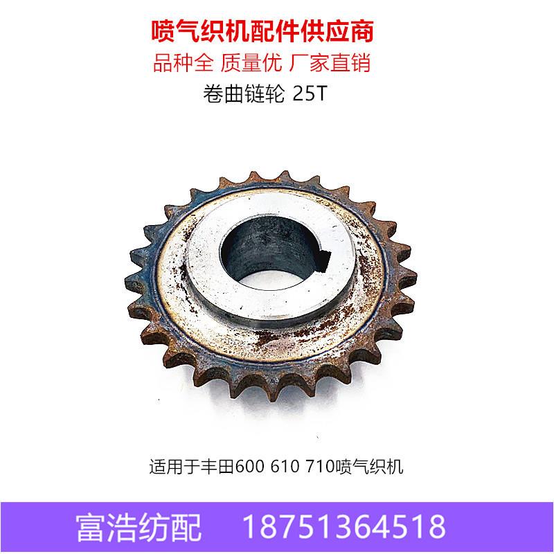 喷气织机配件610710卷曲链轮25T卷曲高频淬火碳钢优质链轮