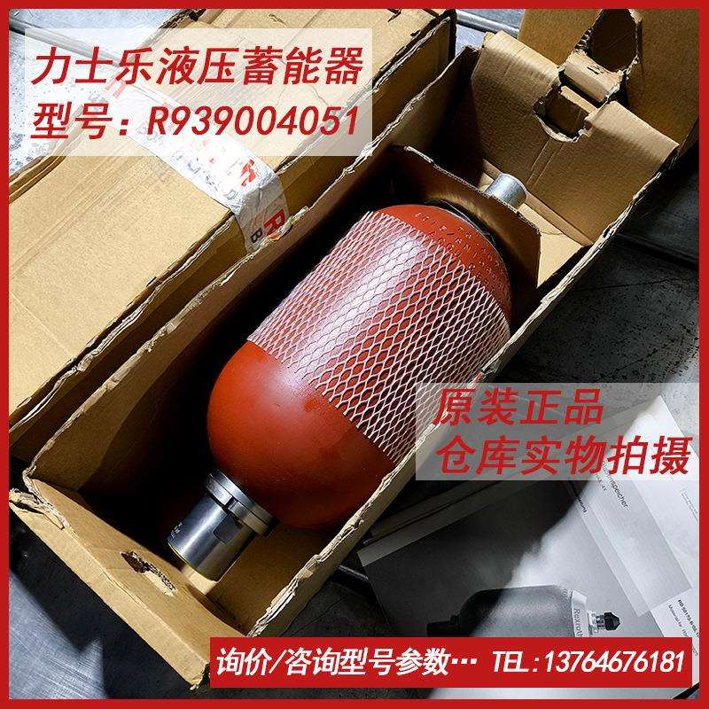 议价原装正品力士乐液压蓄能器R939004051液压囊式蓄能器 议价