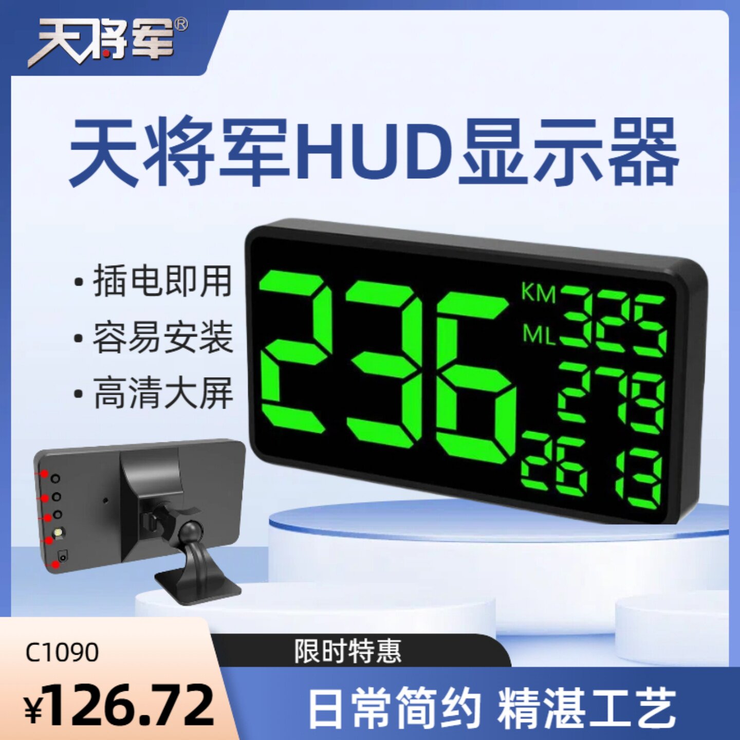 天将军车载抬头显示HUD车速里程时间海拔超速疲劳驾驶报警USB5V用