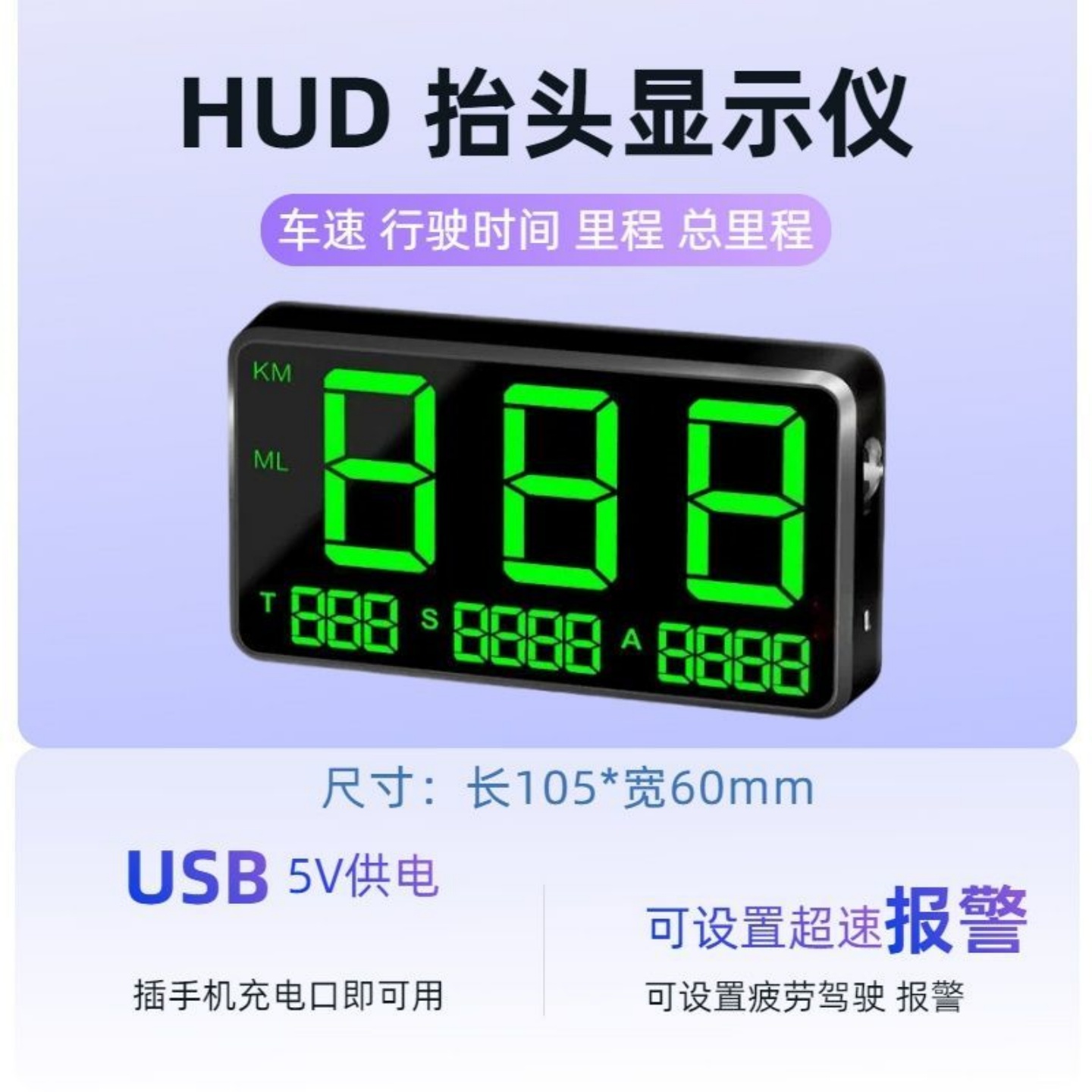 天将军HUD量程车速超速疲劳