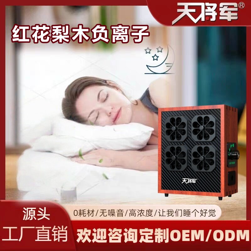 天将军红花梨木负离子空气净化器办公室桌面式0噪音无耗材高浓度