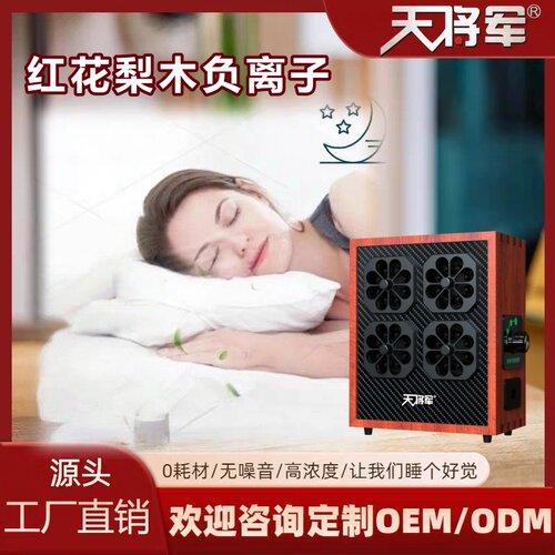 天将军红花梨木负离子空气净化器