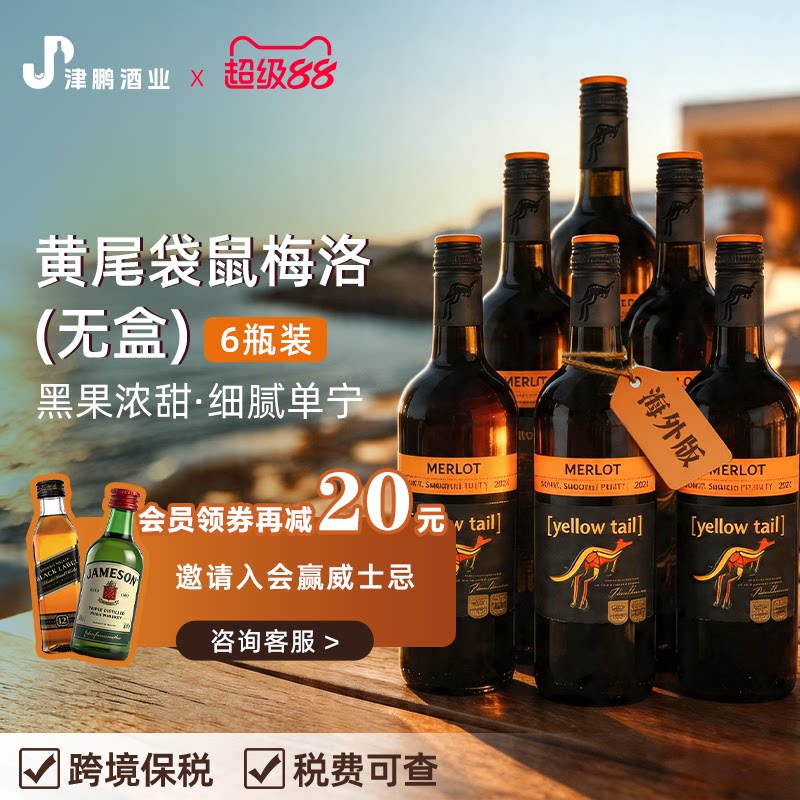 黄尾袋鼠Yellow Tail梅洛干红葡萄酒 原瓶进口澳洲版 750ml*6