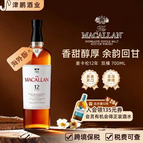 MACALLAN12年雪莉桶威士忌