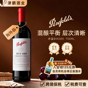 瓶红酒 奔富BIN389赤霞珠西拉红葡萄酒14.5度750ml 官方正品