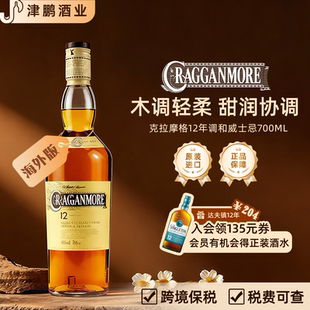 【官方正品】克拉格摩尔12年单一麦芽威士忌英国原瓶进口洋酒基酒