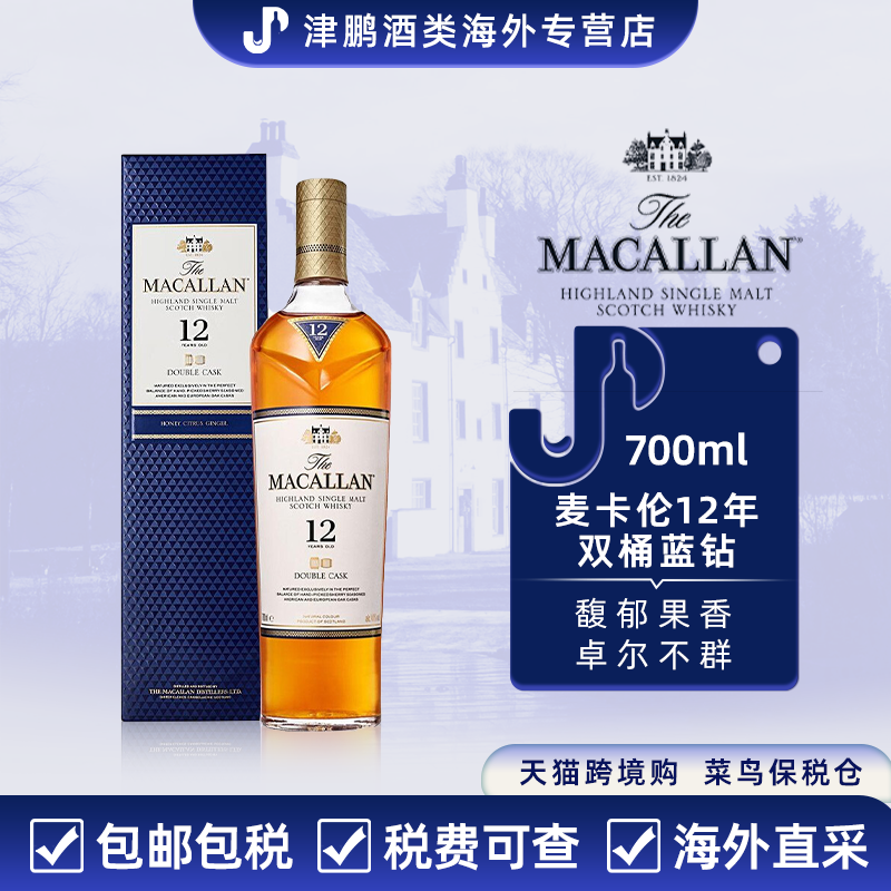 MACALLAN12年雪莉桶威士忌