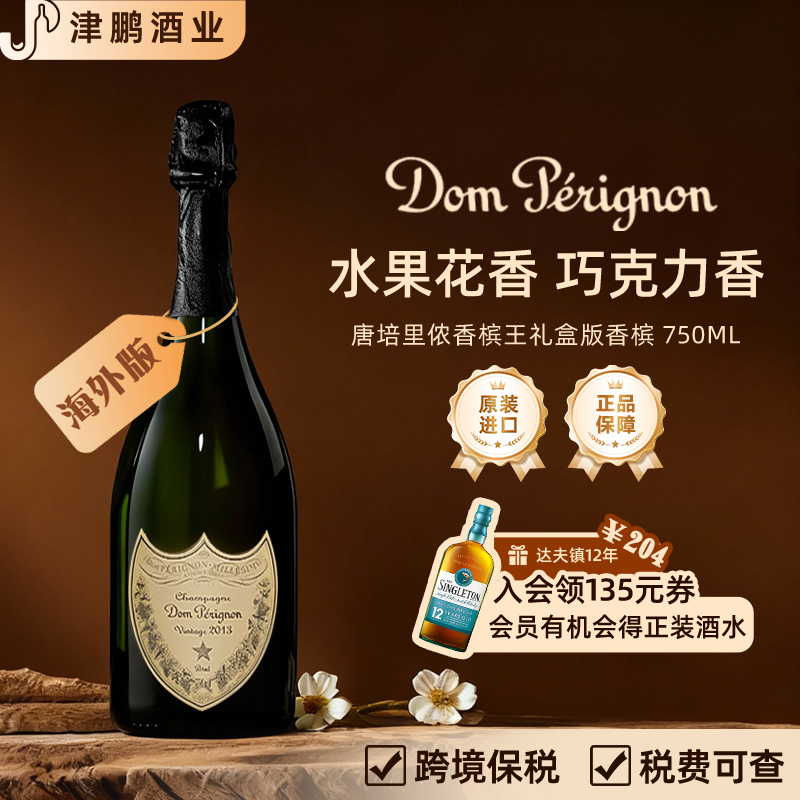 唐培里侬香槟王礼盒版香槟750ml 海外版原瓶进口 高端宴请,酒类,起泡及香槟葡萄酒,淘宝优惠券,粉丝福利购,淘宝优惠卷