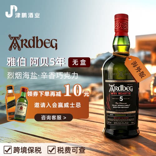 雅伯阿贝5年 泥煤小怪兽 单一麦芽威士忌 700ml 批次包装随机发货