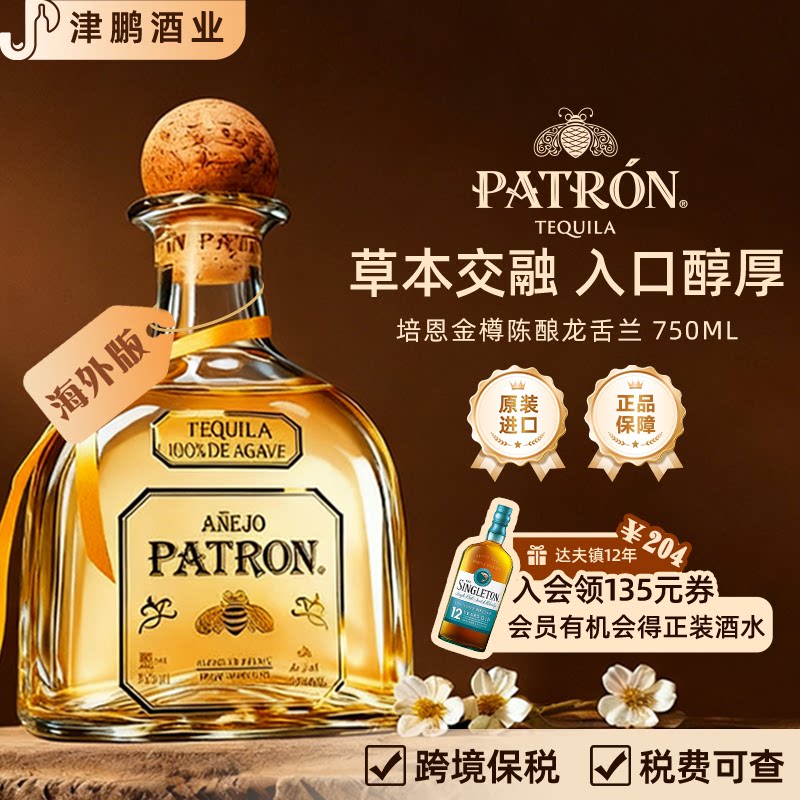 【官方正品】培恩陈酿金樽龙舌兰酒750ML