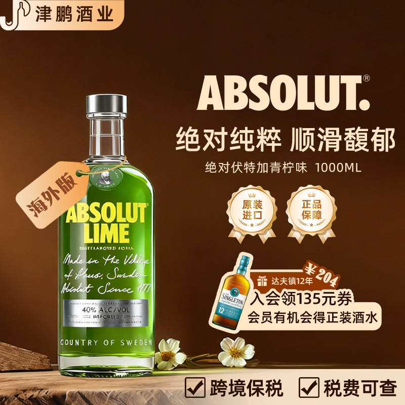 【官方正品】absolute绝对伏特加酒青檬味大瓶进口洋酒基酒1000ml