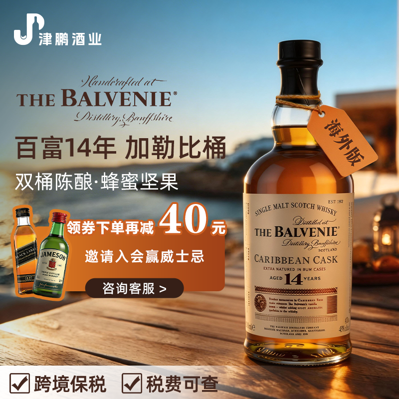百富14年加勒比桶陈酿单一麦芽威士忌 700ml/瓶 原瓶进口有盒有码
