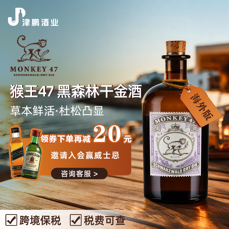 猴王47 黑森林干金酒47度原装原瓶德国进口洋酒口味纯正500ml/瓶