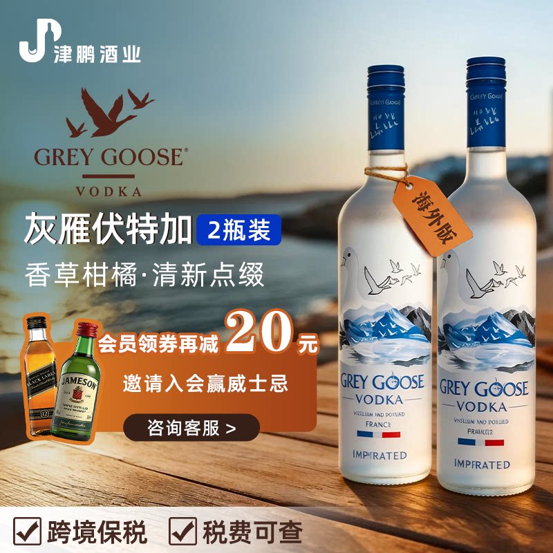 【官方正品】灰雁伏特加Vodka原味洋酒原瓶进口750ml 2瓶烈酒基酒