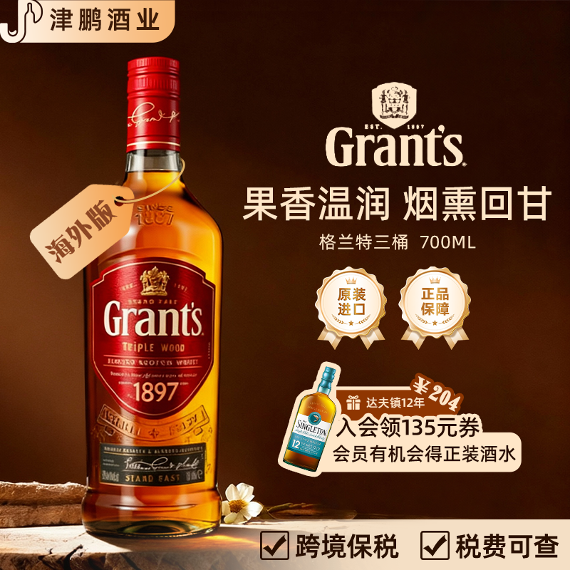 【官方正品】格兰特调和苏格兰威士忌