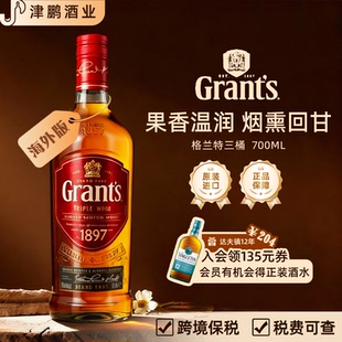 【官方正品】格兰特调和苏格兰威士忌