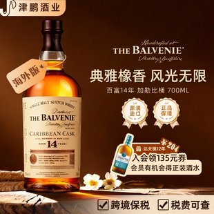 百富14年加勒比桶陈酿单一麦芽威士忌 700ml/瓶 原瓶进口有盒有码