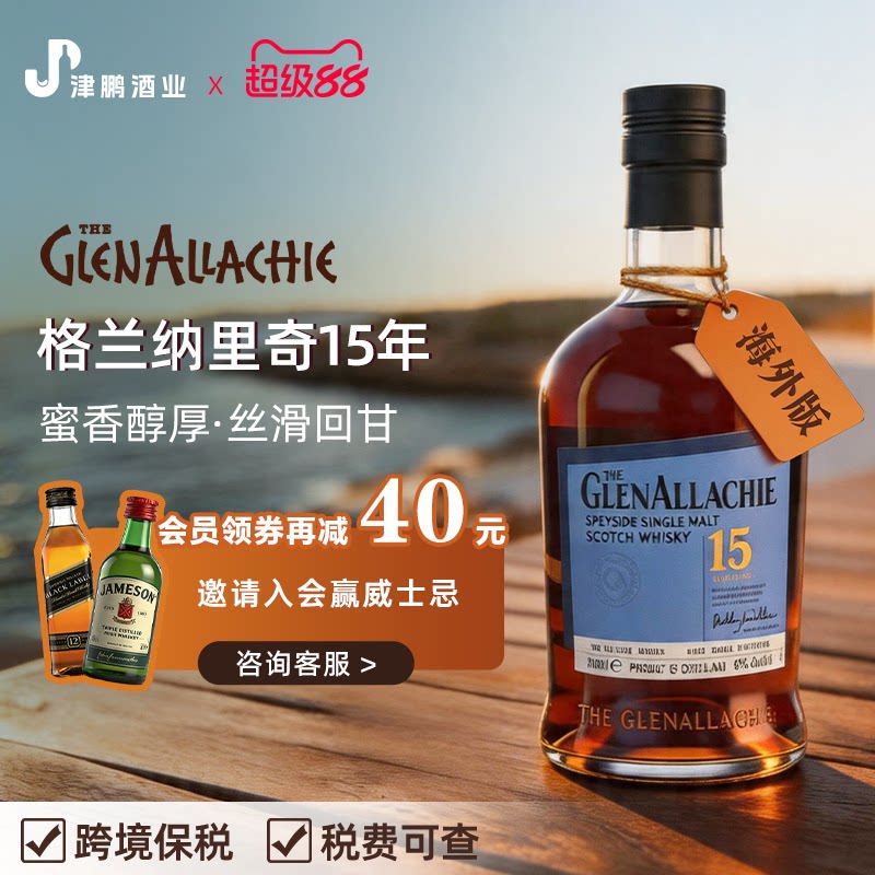 【官方正品】格兰纳里奇15年单一麦芽威士忌 基酒 礼盒装 送礼图片
