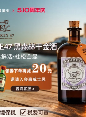 猴王47 黑森林干金酒47度原装原瓶德国进口洋酒口味纯正500ml/瓶