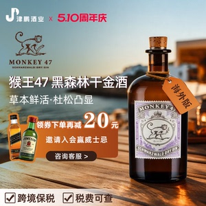 猴王47 黑森林干金酒47度原装原瓶德国进口洋酒口味纯正500ml/瓶