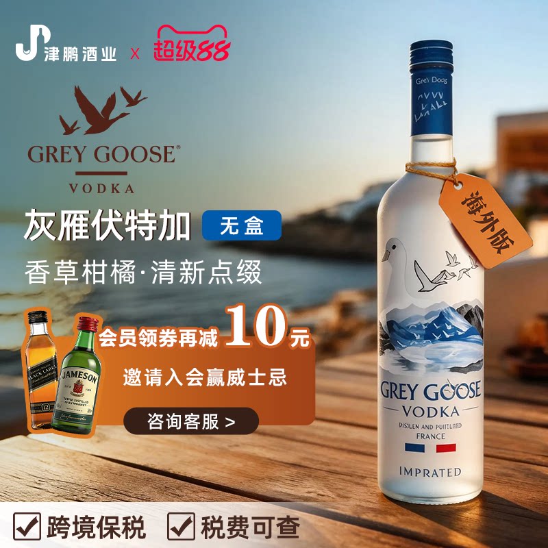 【官方正品】灰雁伏特加Vodka大瓶洋酒调酒原瓶官方进口750ml无盒