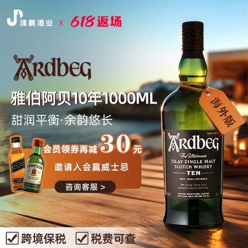 【官方正品】雅伯阿贝10年 1L 苏格兰单一麦芽威士忌 原瓶进口