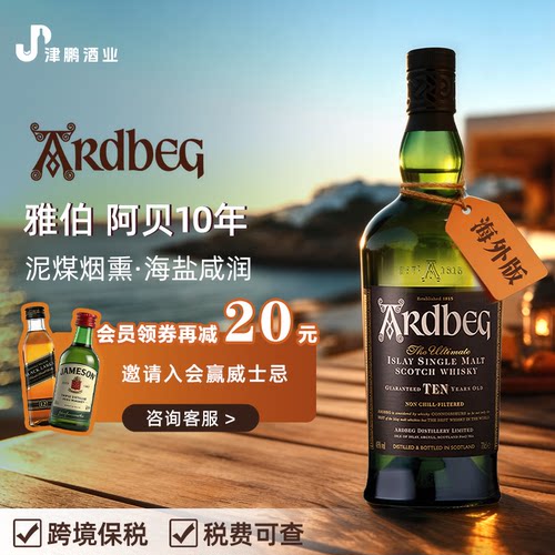 雅伯/Ardbeg 阿贝10年700ml苏格兰单一麦芽威士忌原瓶进口