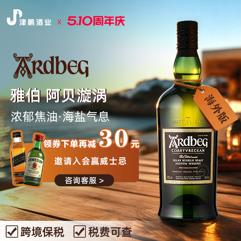 雅伯 Ardbeg 阿贝旋涡 单一麦芽威士忌 原瓶进口 700ml