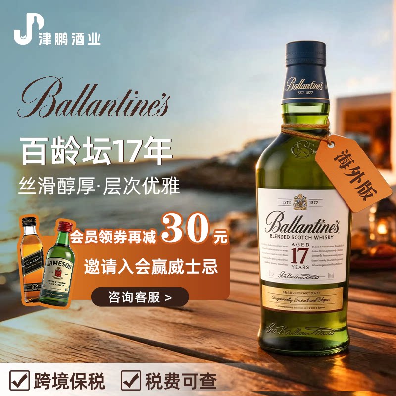 【官方正品】百龄坛17年威士忌 750ml/瓶