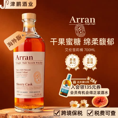 艾伦雪莉桶桶强单一麦芽威士忌700ml送礼进口酒洋酒