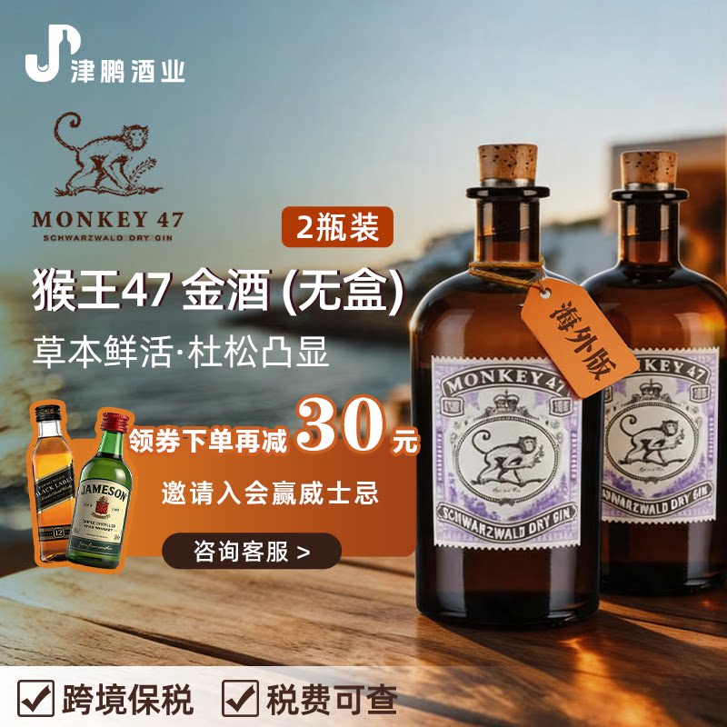 【官方正品】猴王47黑森林干金酒德国原瓶进口基酒500ml2瓶装无盒