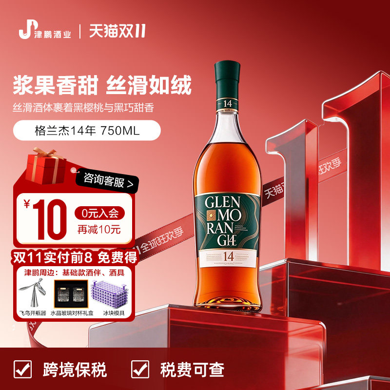 【官方正品】格兰杰14年波特桶威士忌750ml 苏格兰高地进口洋酒